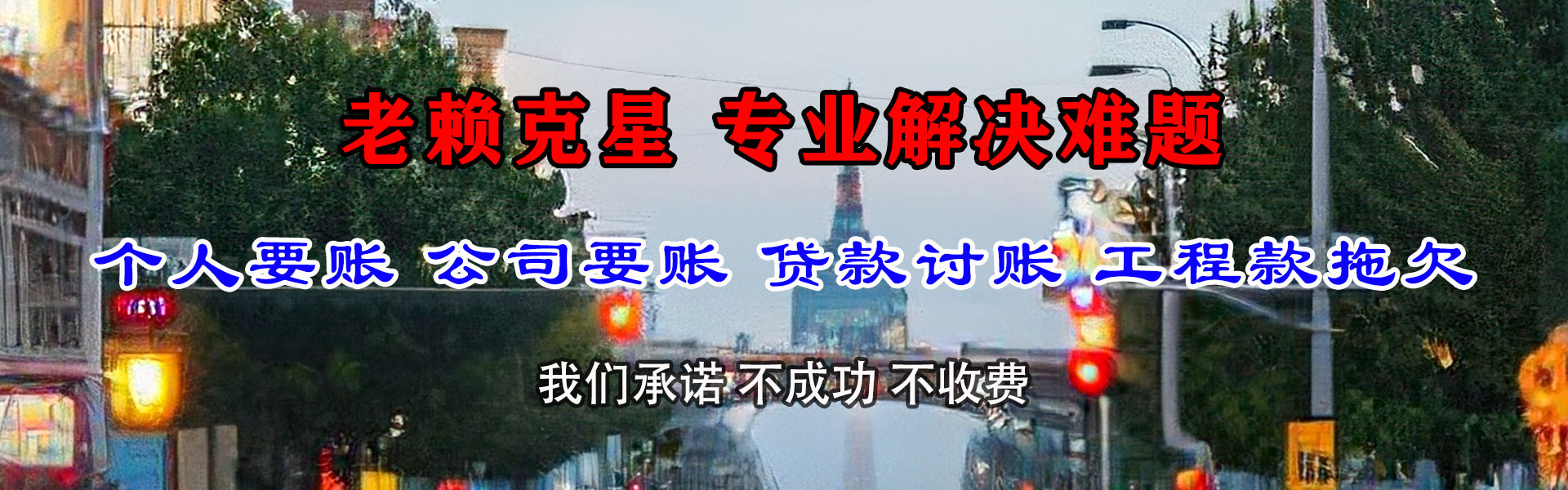 华容收账公司
